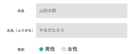 氏名・ふりがな・性別を入力