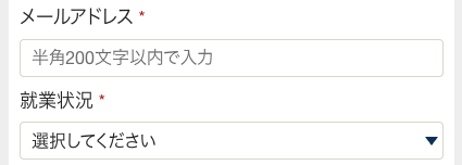 メールアドレス・就業状況を入力