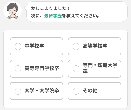 最終学歴を選択