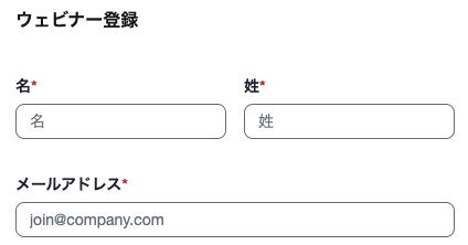 氏名・メールアドレスを入力