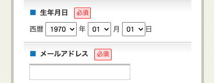 生年月日・メールアドレスを入力