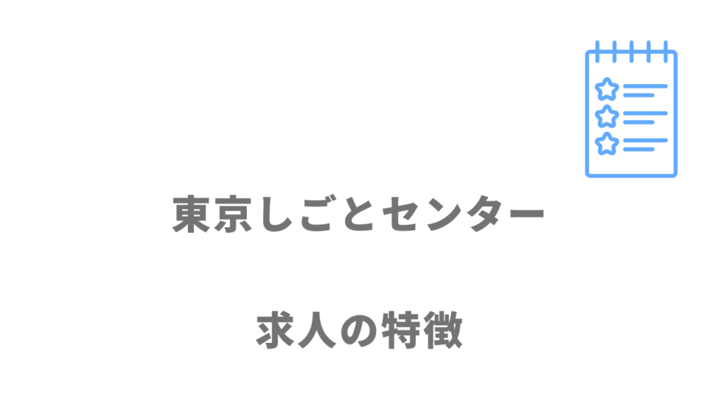 東京しごとセンターミドルコーナーの求人