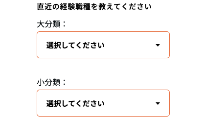 直近の経験職種を選択