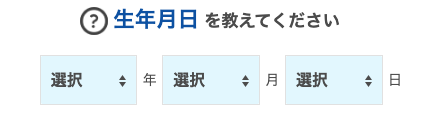 生年月日を選択