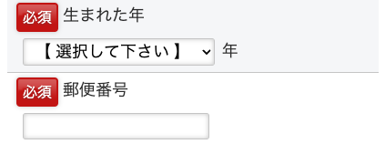 生まれた年・郵便番号を入力