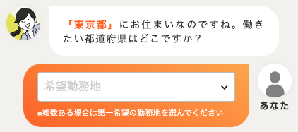 働きたい都道府県を選択