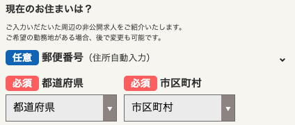 郵便番号・都道府県・市区町村を選択