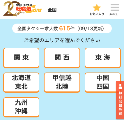 公式サイトにアクセス