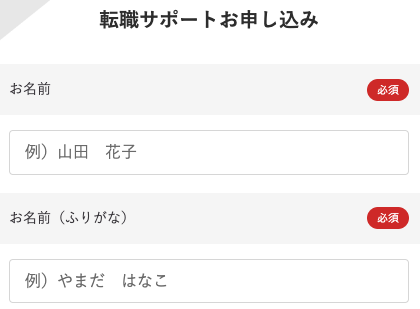氏名・ふりがなを入力