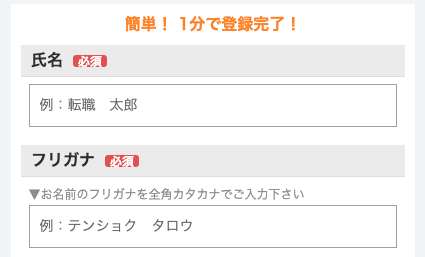 氏名・フリガナを入力