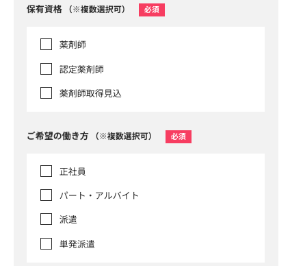 保有資格・希望の働き方を選択