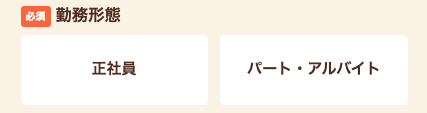 勤務携帯を選択