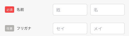 名前・フリガナ・メールアドレスを入力