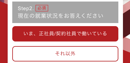 現在の就業状況を選択