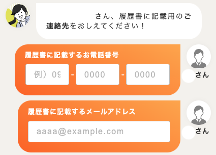 電話番号・メールアドレスを入力