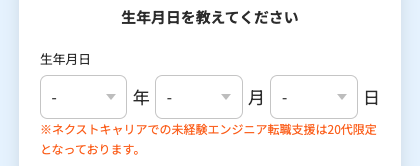 生年月日を選択