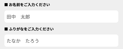 氏名・ふりがなを入力