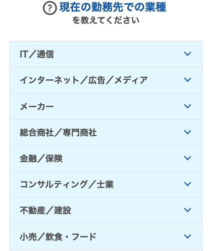 現在の転職先の業種を選択