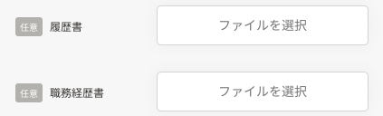 履歴書・職務経歴書をアップロード