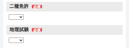 二種免許・地理試験を選択