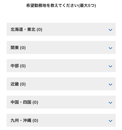 希望勤務地を選択