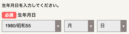 生年月日を選択