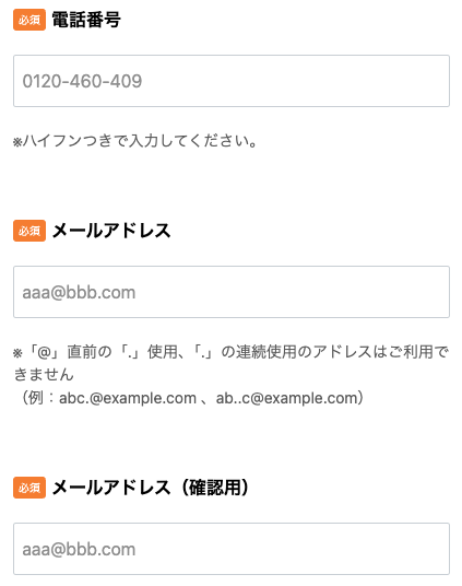電話番号・メールアドレスを入力