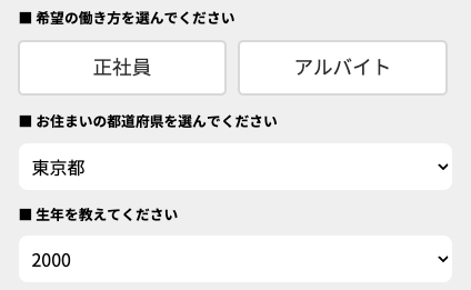 希望の働き方・居住地・生年を入力