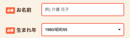 名前・生まれ年を入力