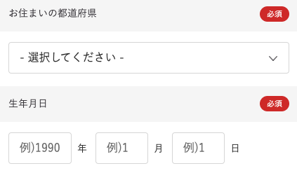 居住地の都道府県・生年月日を選択
