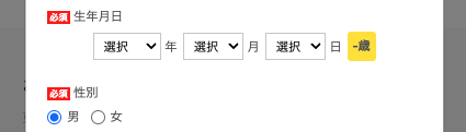 生年月日・性別を入力