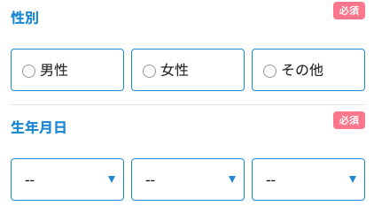 性別・生年月日を選択