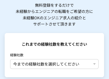 これまでの転職回数を選択