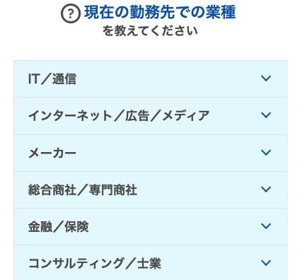 現在（前職）の勤務先での業種を選択