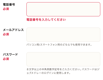電話番号・メールアドレス・パスワードを入力