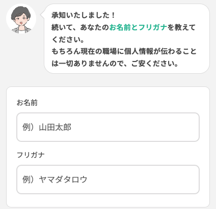 氏名・フリガナを入力