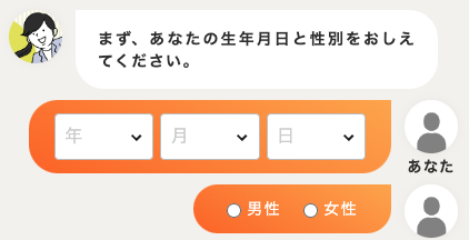 生年月日・性別を選択