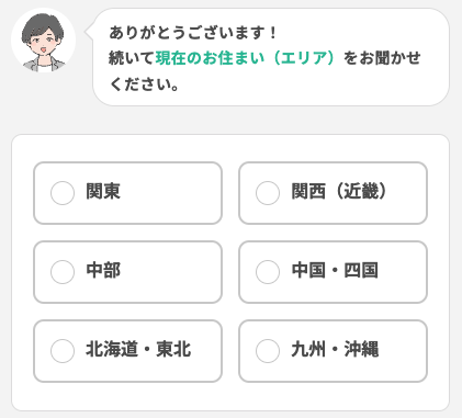 居住地のエリアを選択
