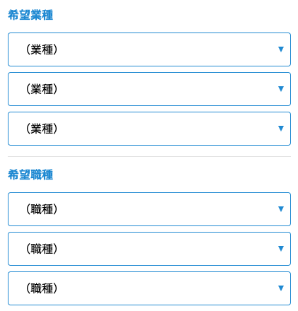 希望業種・希望職種を選択