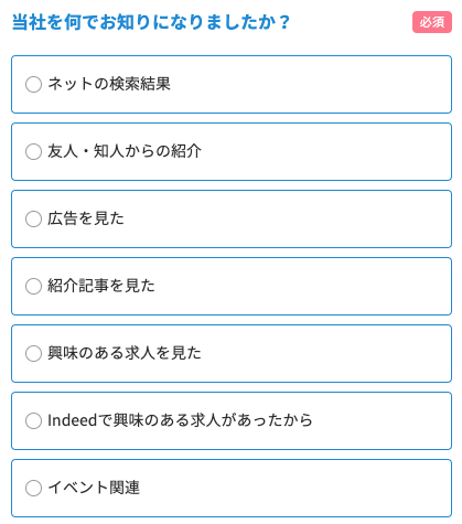 サービスを何で知ったかを選択