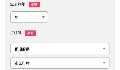 生まれた年・住所を入力