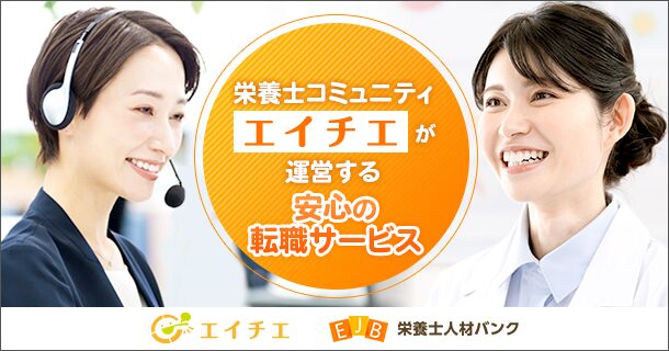 栄養士人材バンクの概要