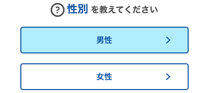 性別を選択