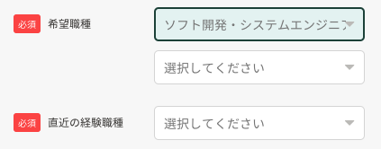 希望職種・直近の経験職種を選択