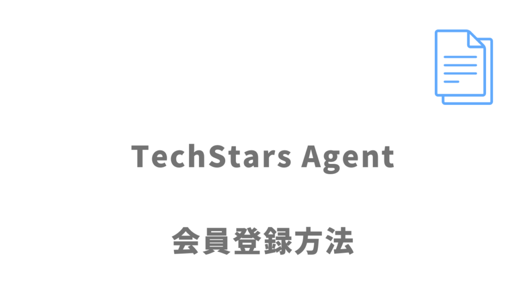 TechStars Agentの登録方法