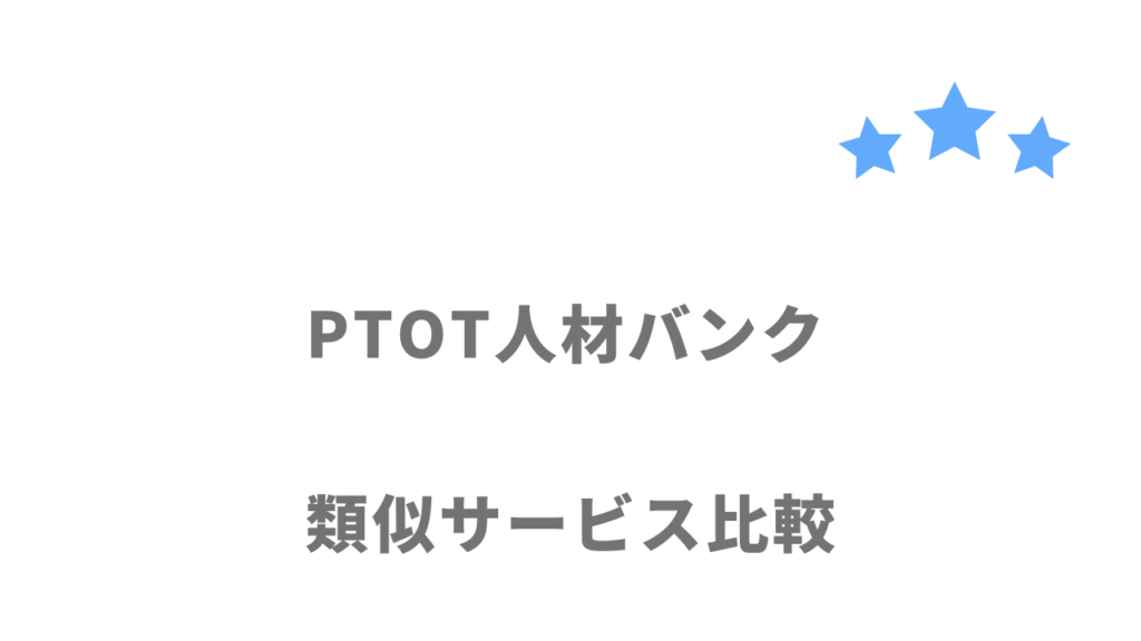 理学療法士・作業療法士・言語聴覚士におすすめの転職サイト・エージェント比較