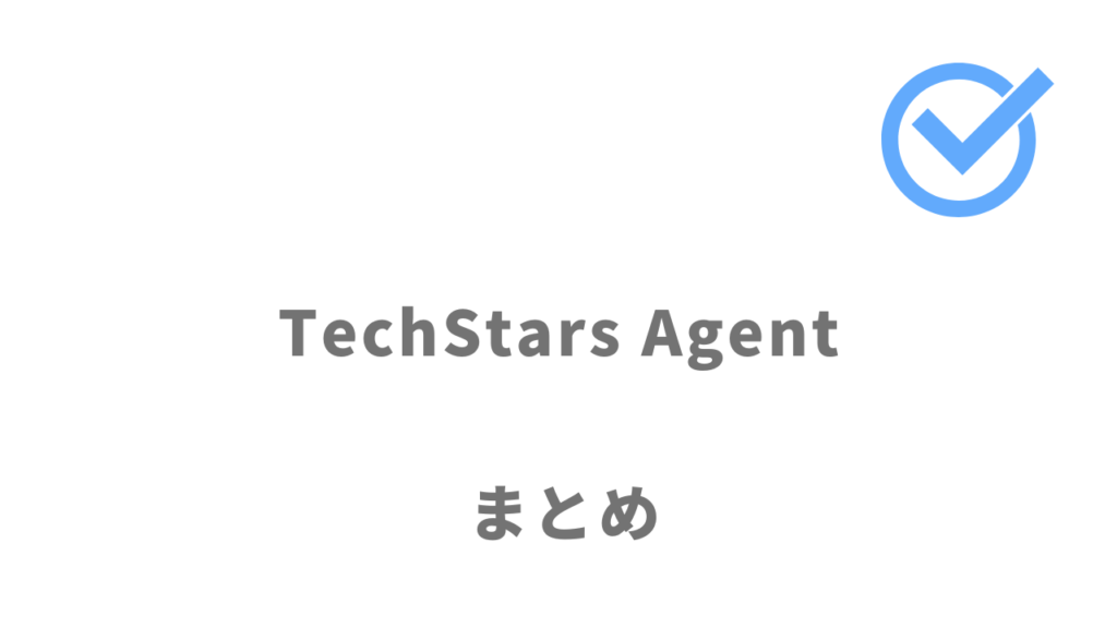 TechStars Agentはキャリアアップ・年収アップの転職におすすめ！