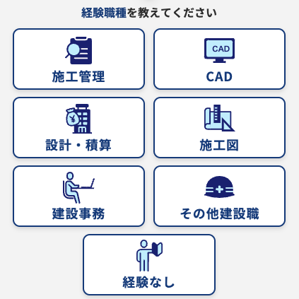 経験職種を選択