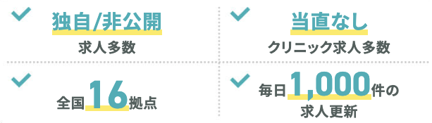 民間医局の4つのメリット