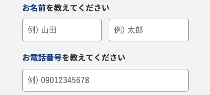 氏名・電話番号を入力